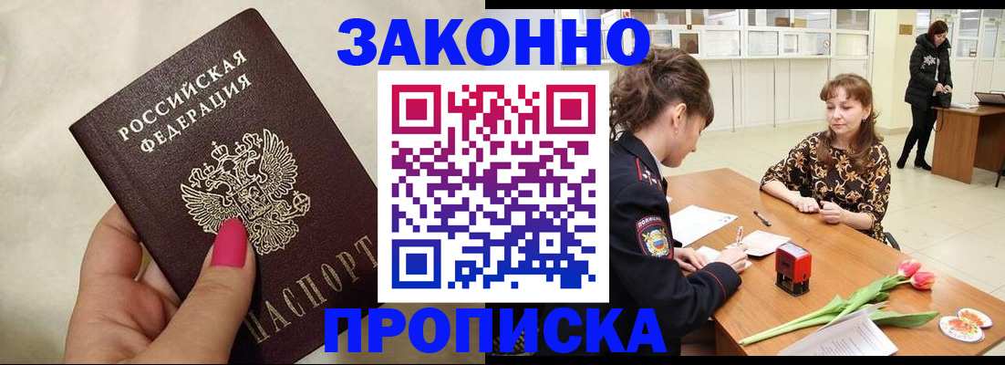 временная прописка в Челябинской области